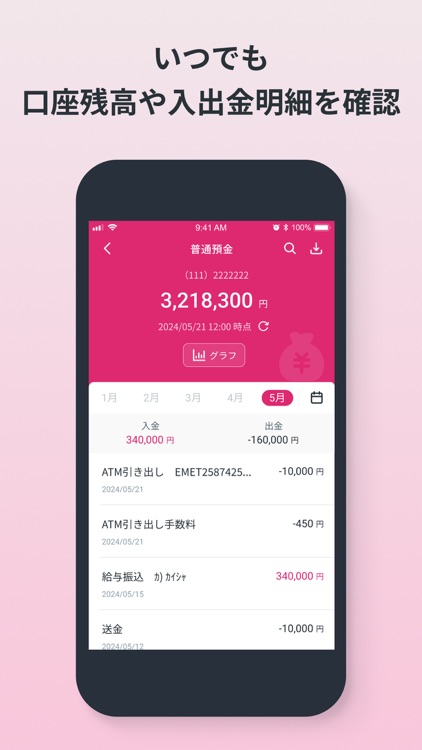 とくぎんアプリ