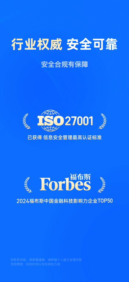 信用飞-信用借款平台 的 App Store 截图 6