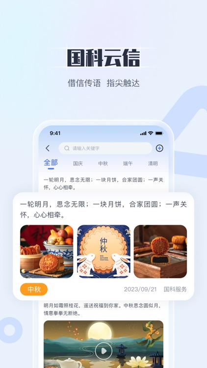 国科服务 screenshot-4