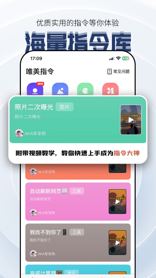 #4. 唯美指令-万能指令库 (iOS) 作者: 苏敏 王