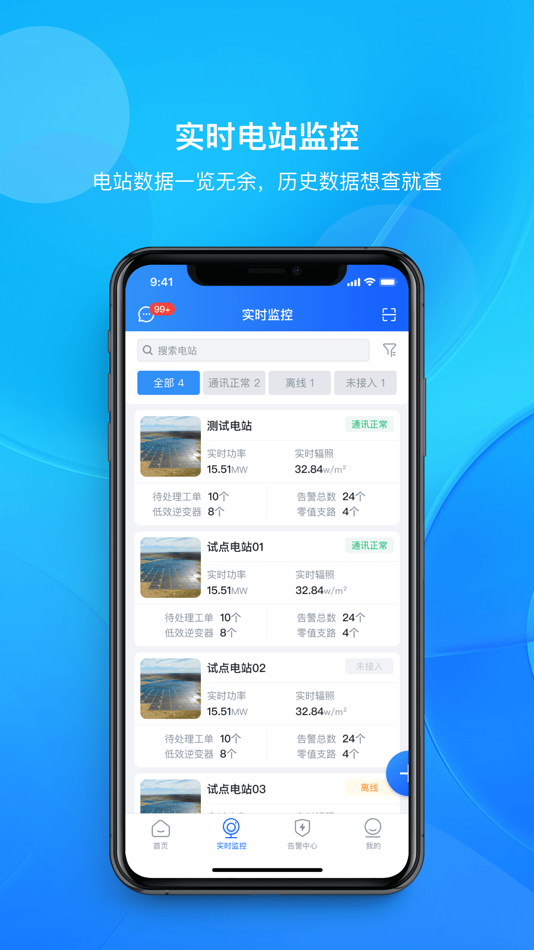 #2. 小泰智维 (iOS) 来自: 浙江正泰智维能源服务有限公司