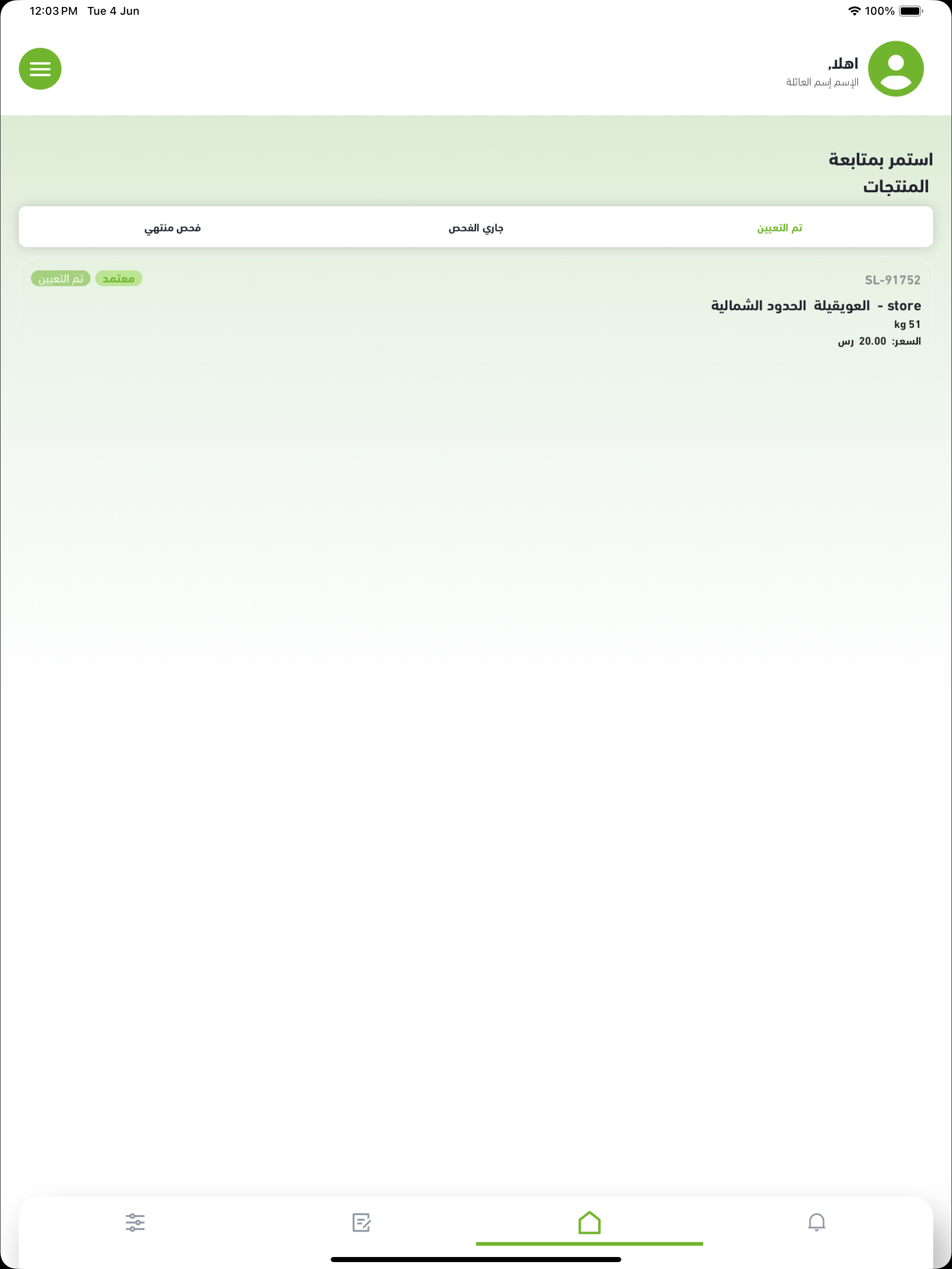 الفاحص | Selal