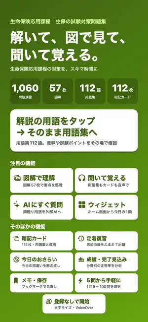 生命保険応用課程｜生保の試験対策問題集 screenshot 1