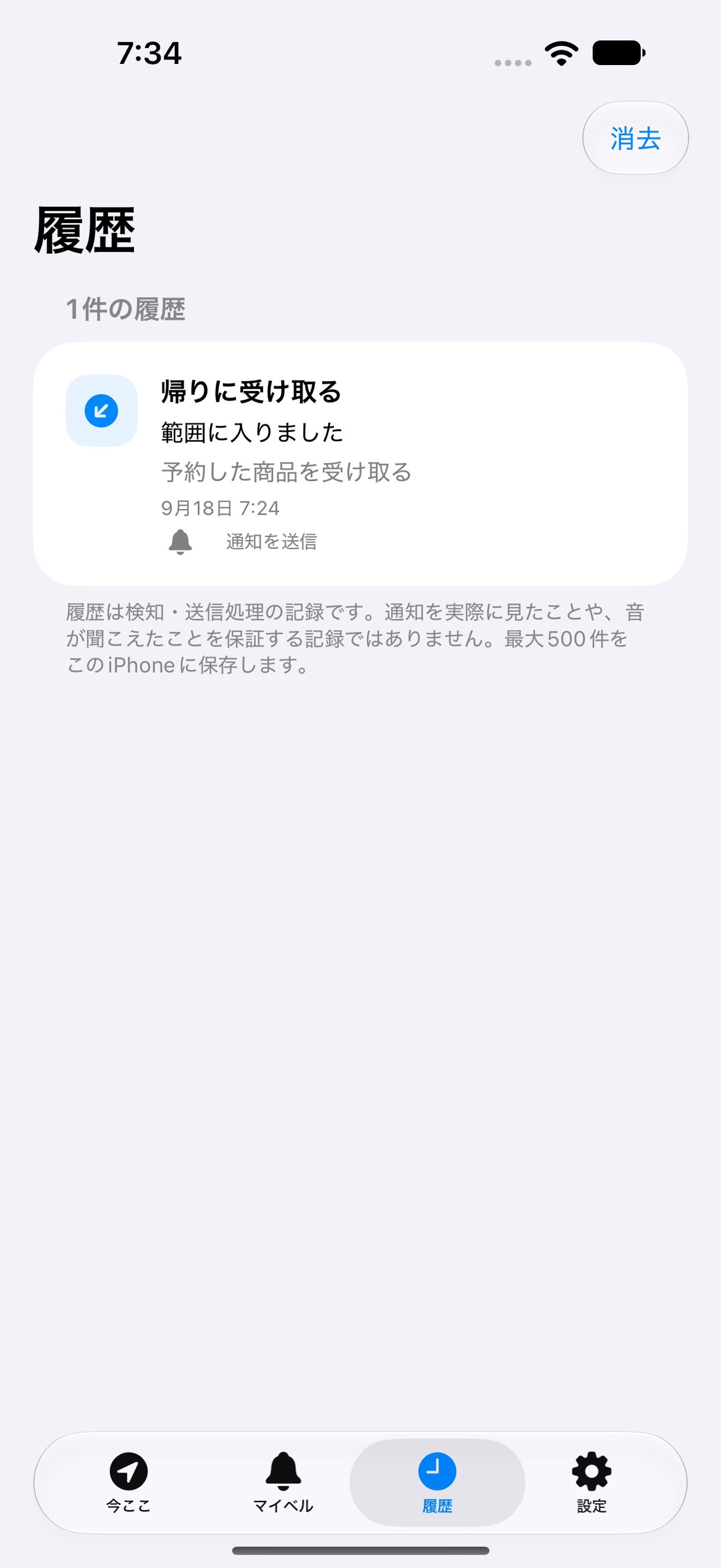 Screenshot 3 of ココベル – 離れたら・近づいたら通知