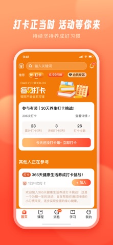 智慧得益 screenshot
