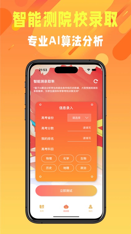 高考志愿-填报志愿平台