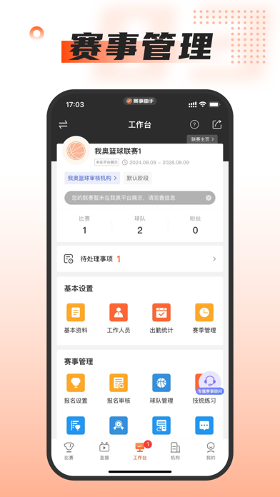 我奥赛事助手 Screenshot