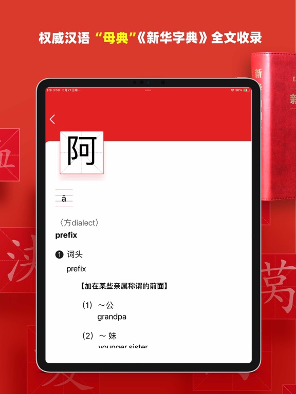 Screenshot #4 pour 新华字典-双语版