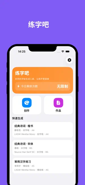 练字吧 - 让练字更轻松 screenshot 2