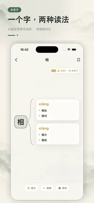 鹿小贝易错词库 - 语文错别字智能练习 screenshot 4