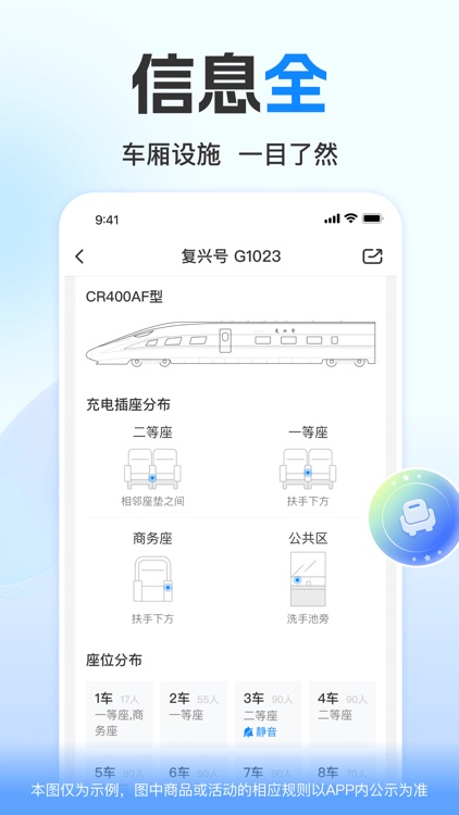 高铁管家-火车票高铁票抢票候补预订平台 screenshot-4