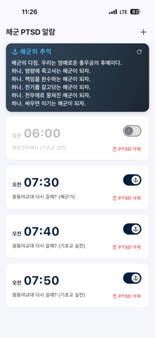 해군PTSD알람 app screenshot 2