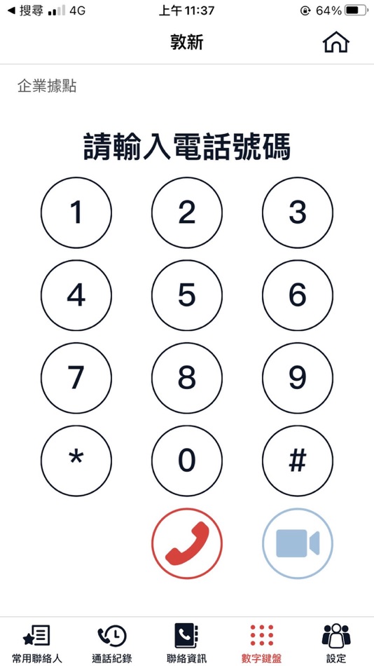 #2. 敦新科技 (iOS) 来自: Kingtel Corp.