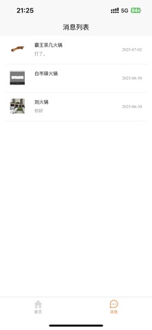 棒棒的批发商 screenshot