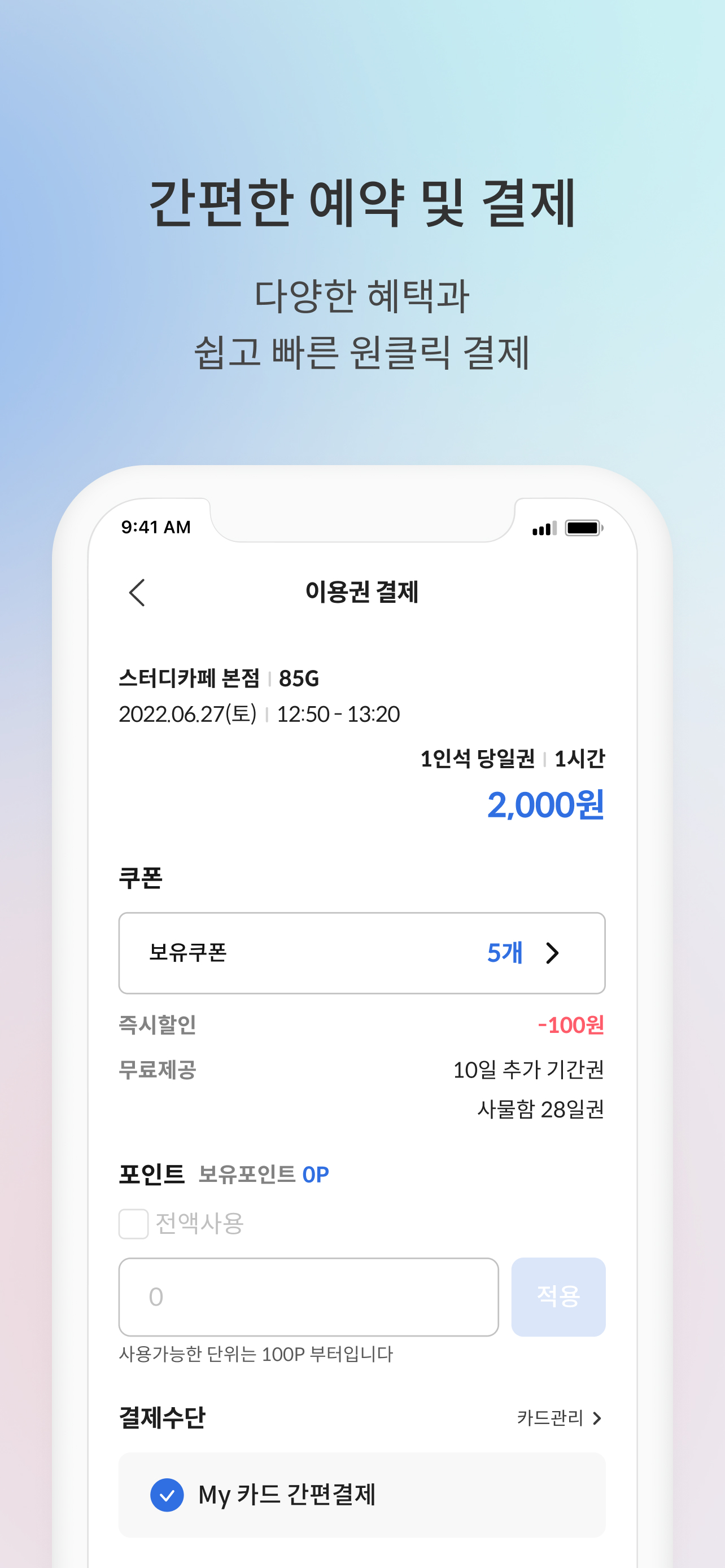 1PP 스터디카페