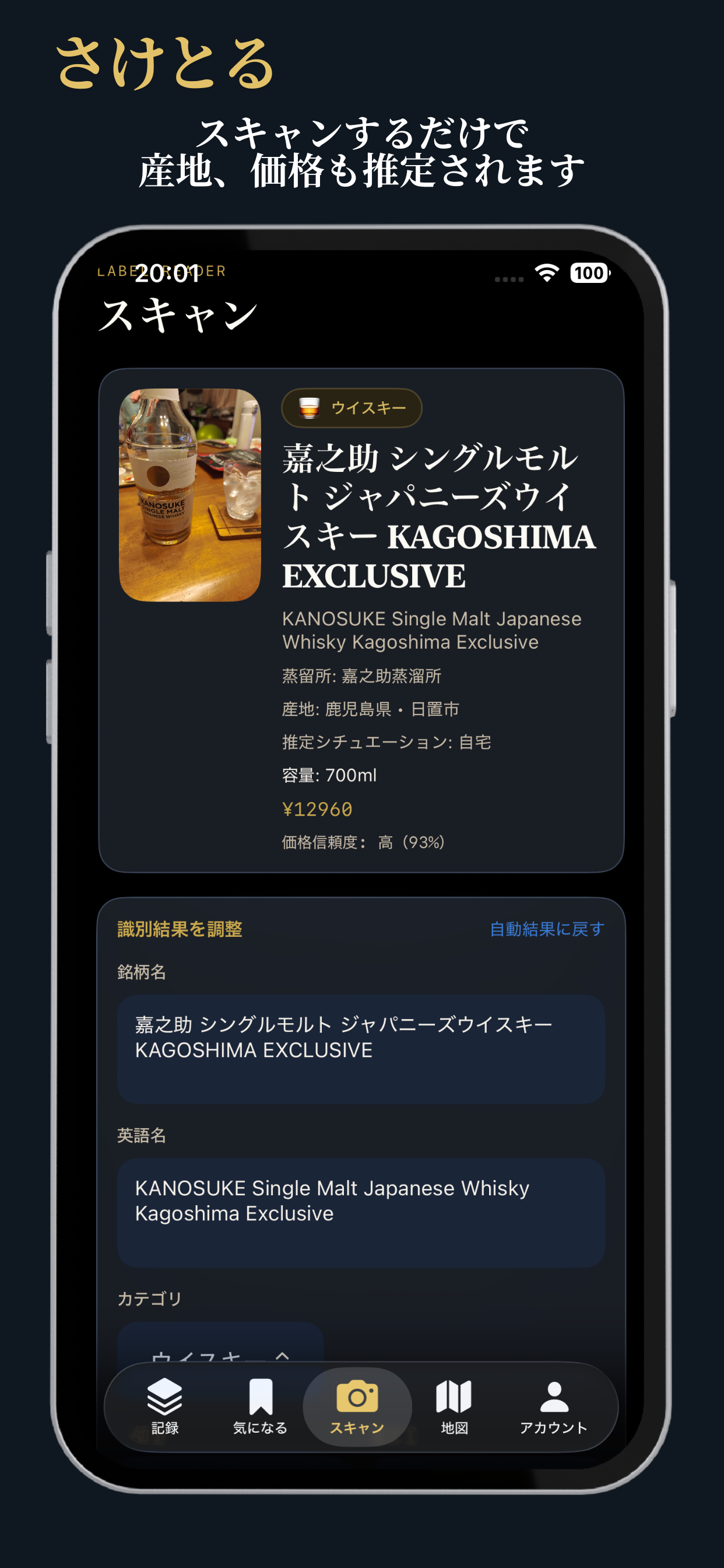 さけとる