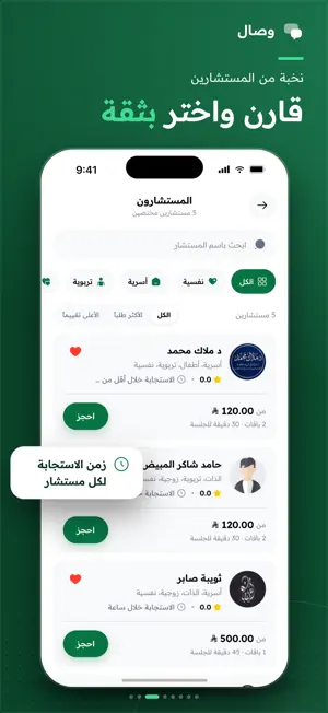 Wisal: Life Coaching Sessions screenshot 3