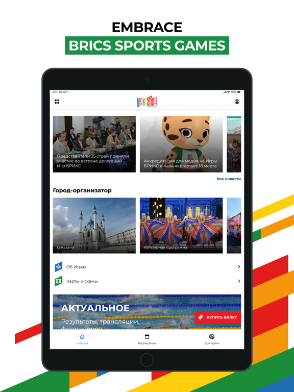 BRICS Sports Games Kazan 2024