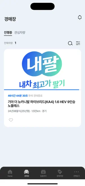 내팔-무료시세조회, 최고가내차팔기[딜러전용] screenshot 3