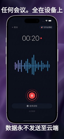 Recapp - AI会议录音机 screenshot