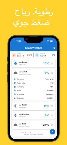 طقس مدن السعودية iPhone screenshot 7