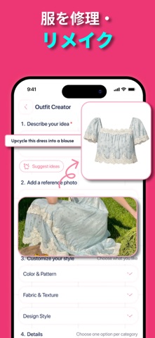 ソーイング型紙・服作り・お直し・リメイクアイデア：Sewie のスクリーンショット