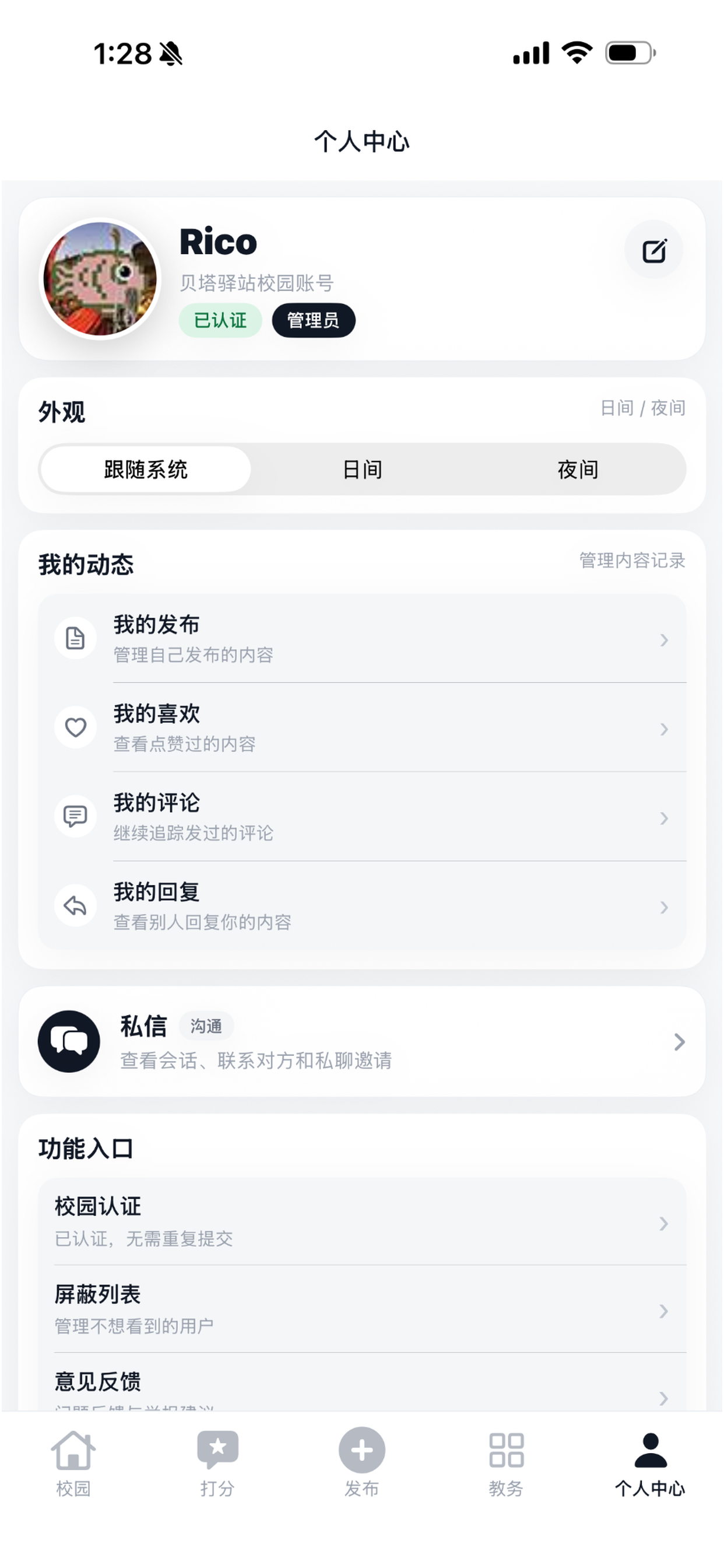 贝塔驿站 screenshot 6