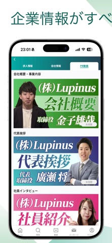 動画転職President プレジデント iPhone screenshot