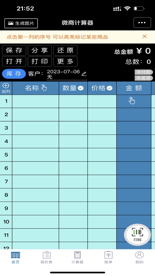 #1. Micro Quotation (iOS) Podle: Yunkongjian (Shenzhen) Technology Co., Ltd.
