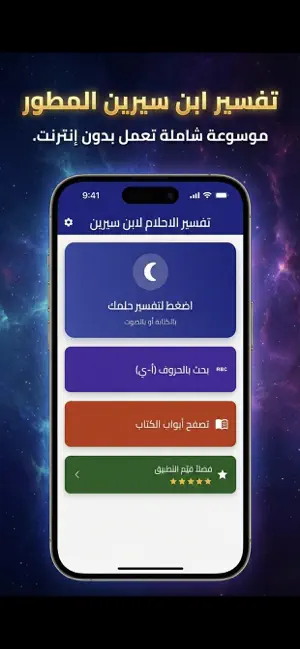 تفسير الاحلام لابن سيرين - سهل iPhone screenshot 3