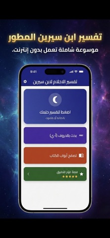 تفسير الاحلام لابن سيرين - سهل iPhone screenshot