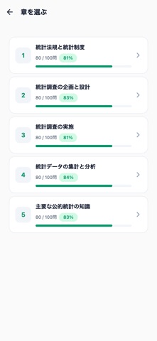 統計調査士対策 screenshot