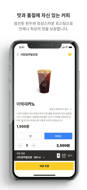 컴포즈커피 iPhone screenshot 4