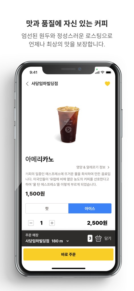 컴포즈커피 - Gain comprehensive information about each coffee, from nutritional and allergy details to easy selection of hot/ice options and desired quantity.
