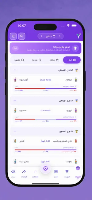 Yalla Sport iPhone screenshot 1