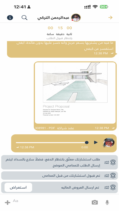 إياس | أسرع طريق للمحامي Screenshot