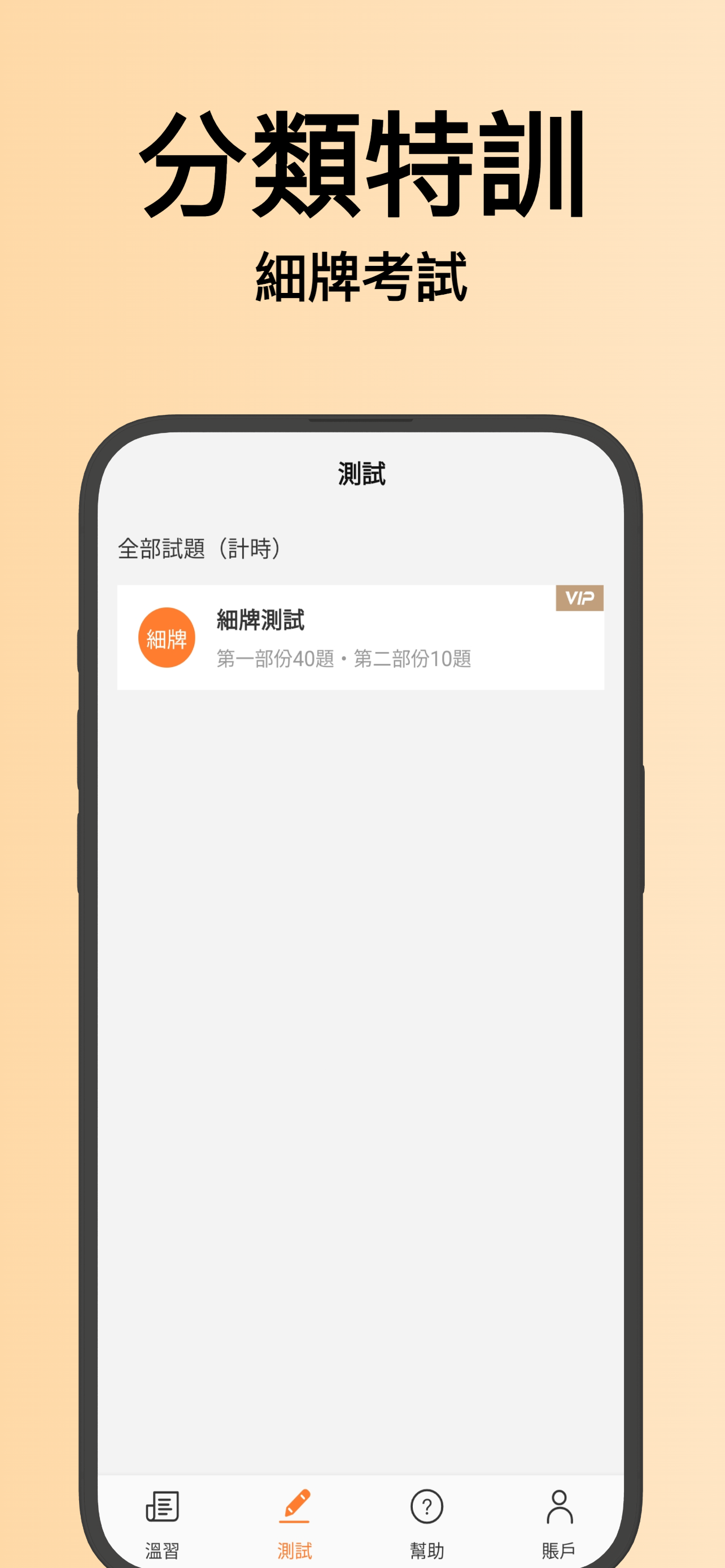 香港地產代理筆試 screenshot 4
