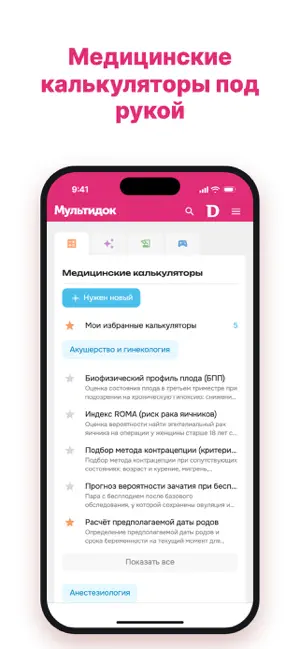 Мультидок screenshot 2