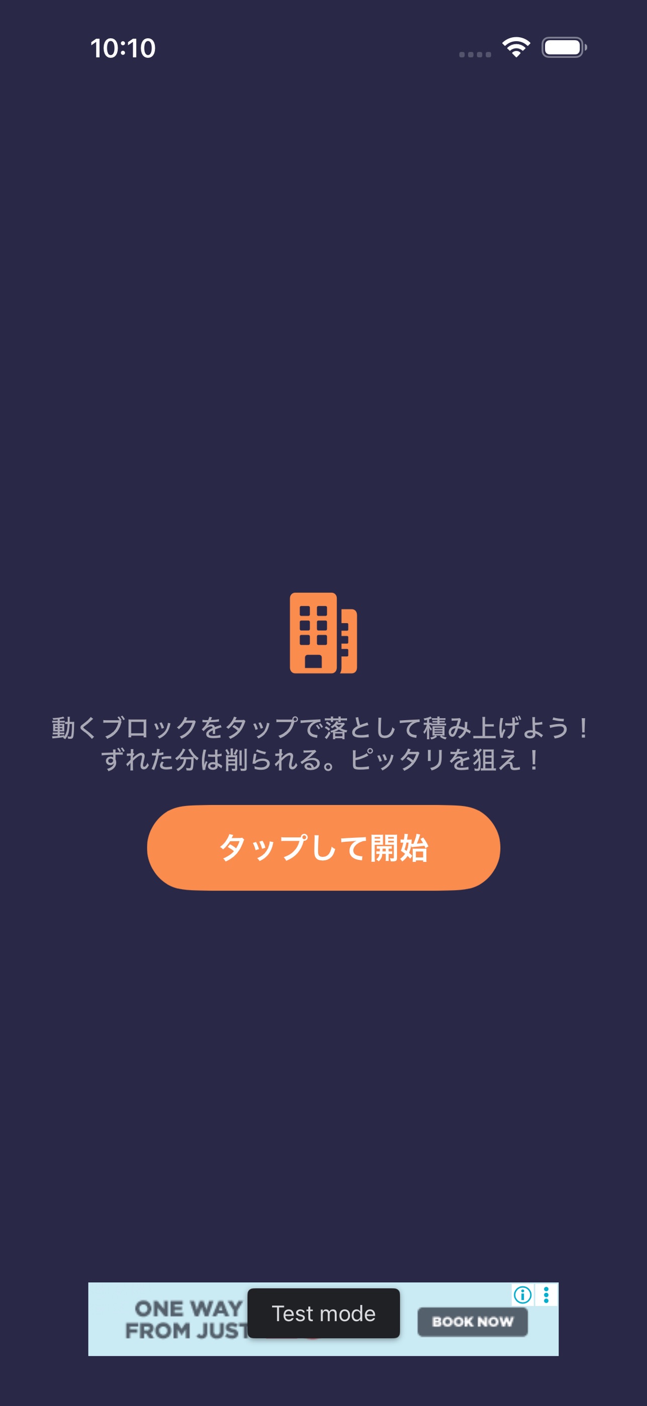 Screenshot 3 of ブロックタワー：積み上げゲーム