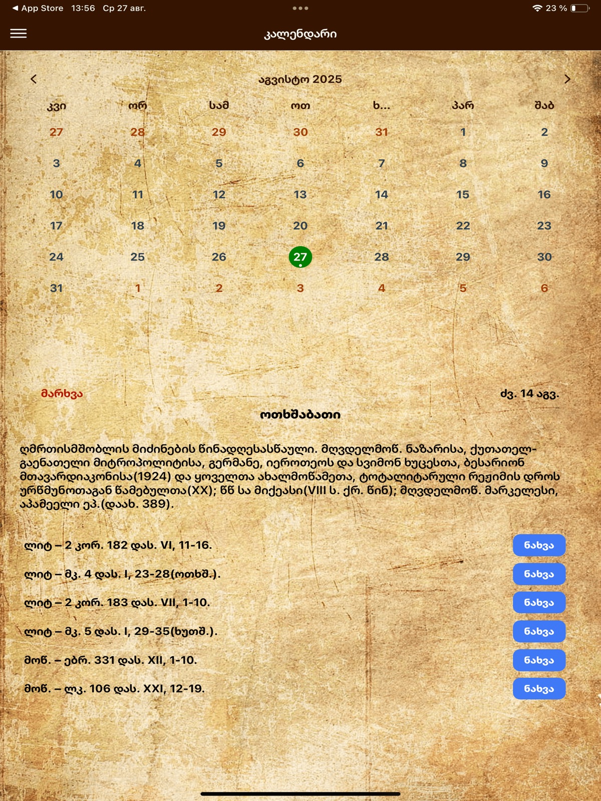 sagvtismsaxuro wignebi ipad screenshot 2