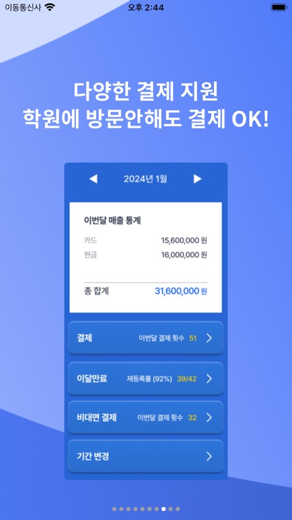 원터치학원 for piano screenshot-5