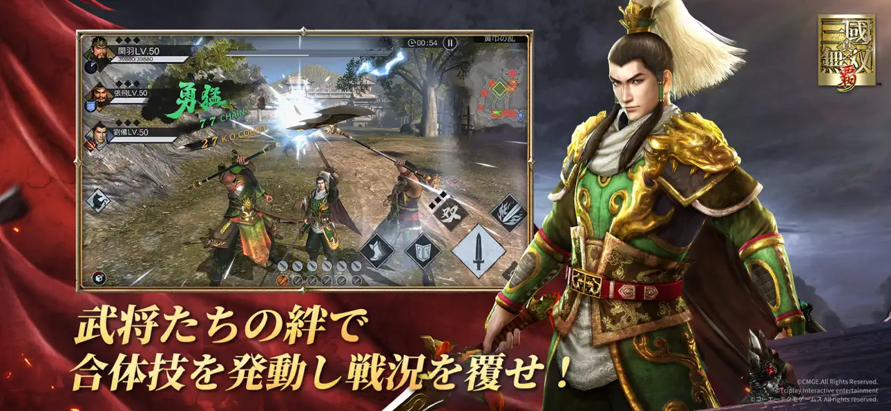 Dynasty Warriors ( 真・三國無双 覇 ) Hack screenshot 4 - iOS game interface
