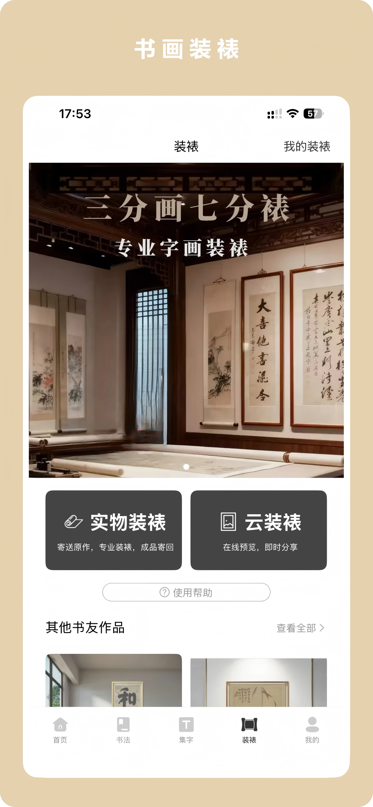 临古学书-历代书法碑帖掌上字帖字典集字临摹