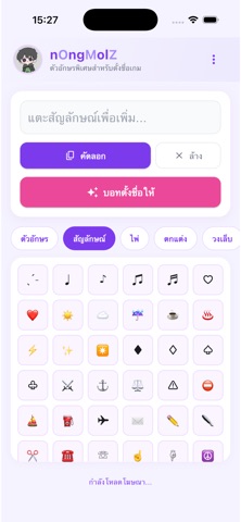 nOngMolz - ฟอนต์ & อักษรพิเศษ screenshot