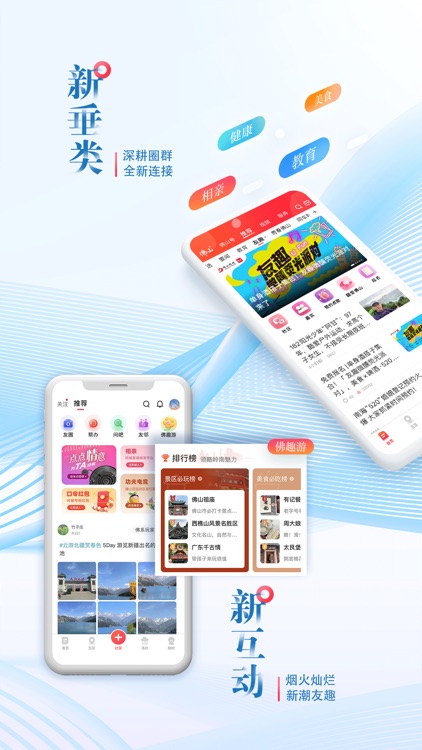 佛山Plus screenshot-3