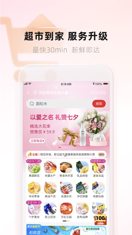 天虹官方APP