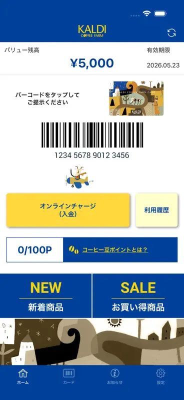 カルディコーヒーファーム公式アプリ screenshot 1 of 4