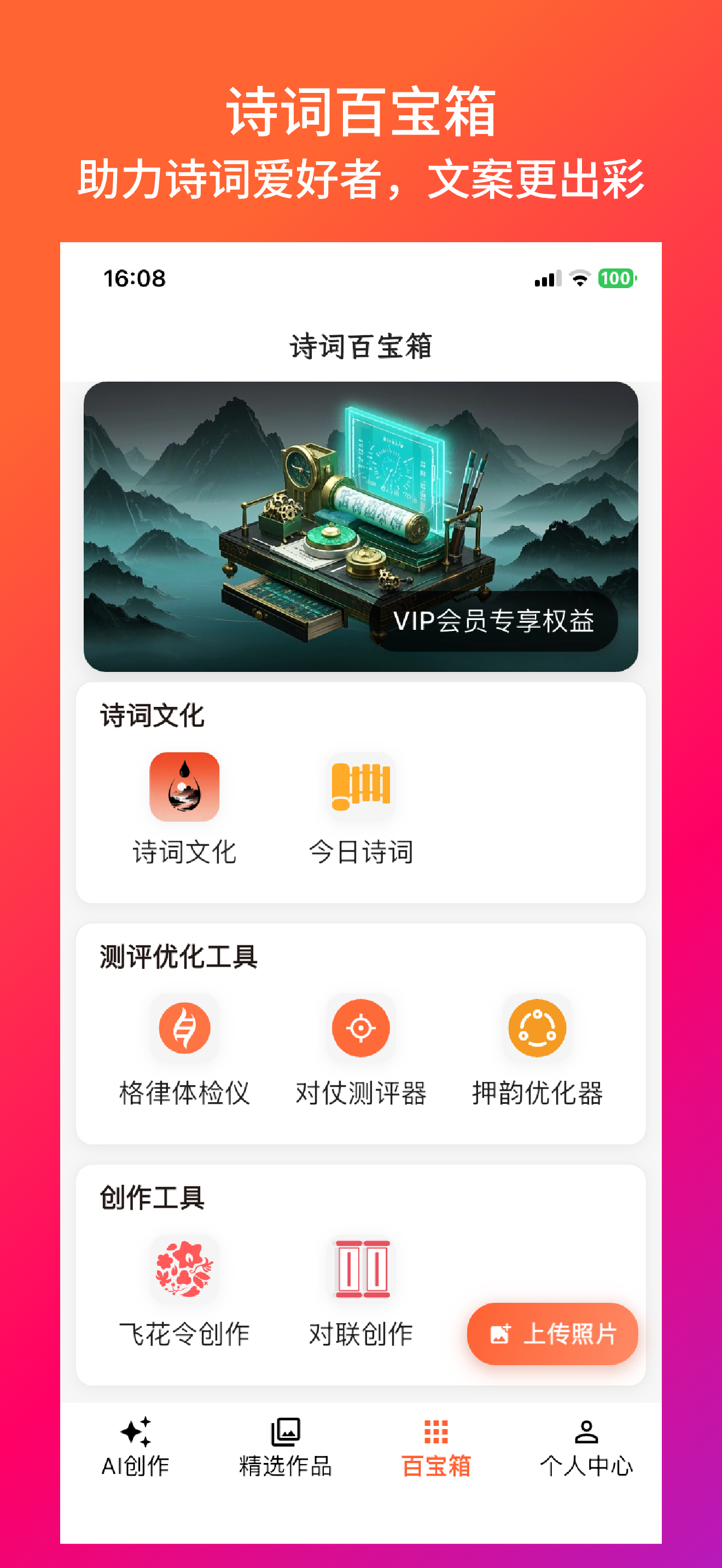 照片诗人-AI为照片生成诗词美文 screenshot 7