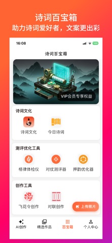 照片诗人-AI为照片生成诗词美文 screenshot