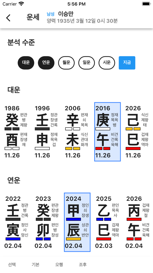 #4. 정해 만세력 (iOS) Podle: Ice Prince Co., Ltd.